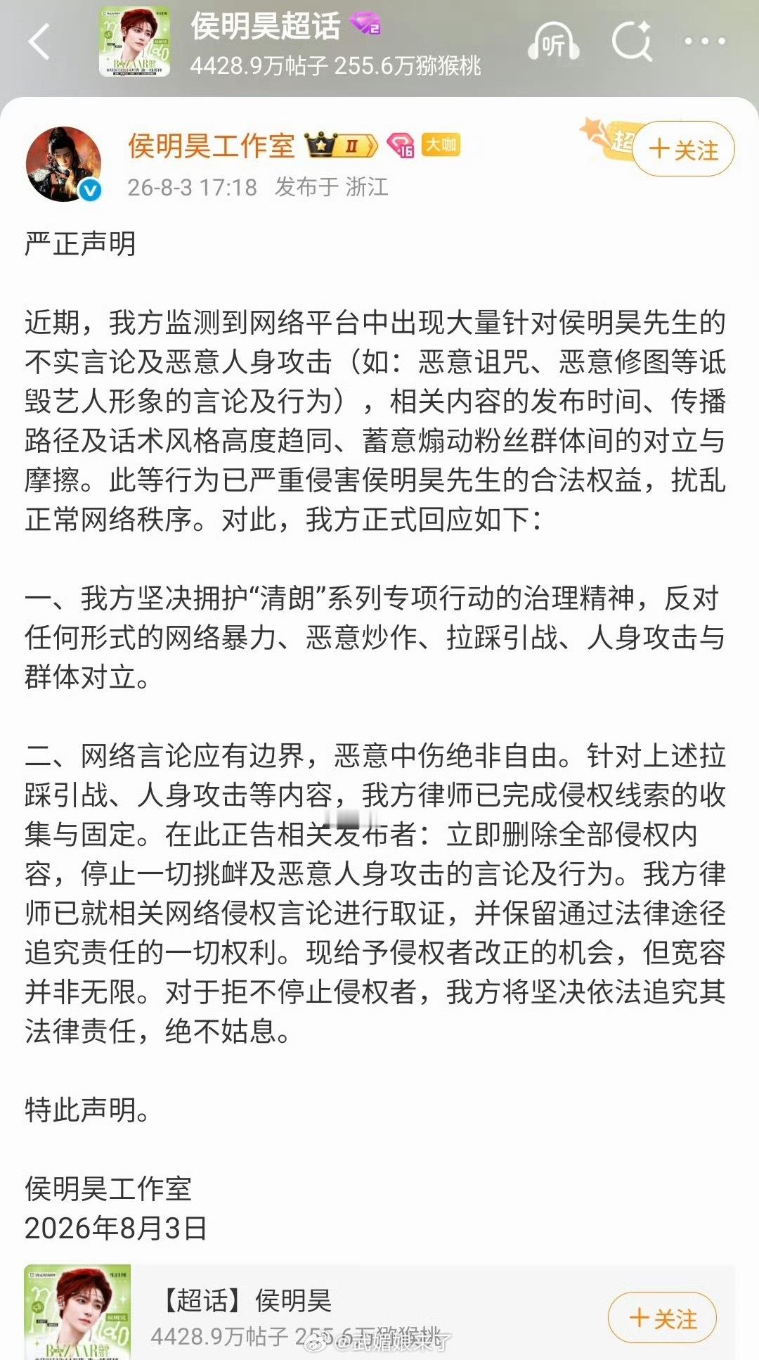 侯明昊方严正声明在侯明昊生日这天故意集中搞事辱骂人身攻击太过分了，支持侯明昊依法