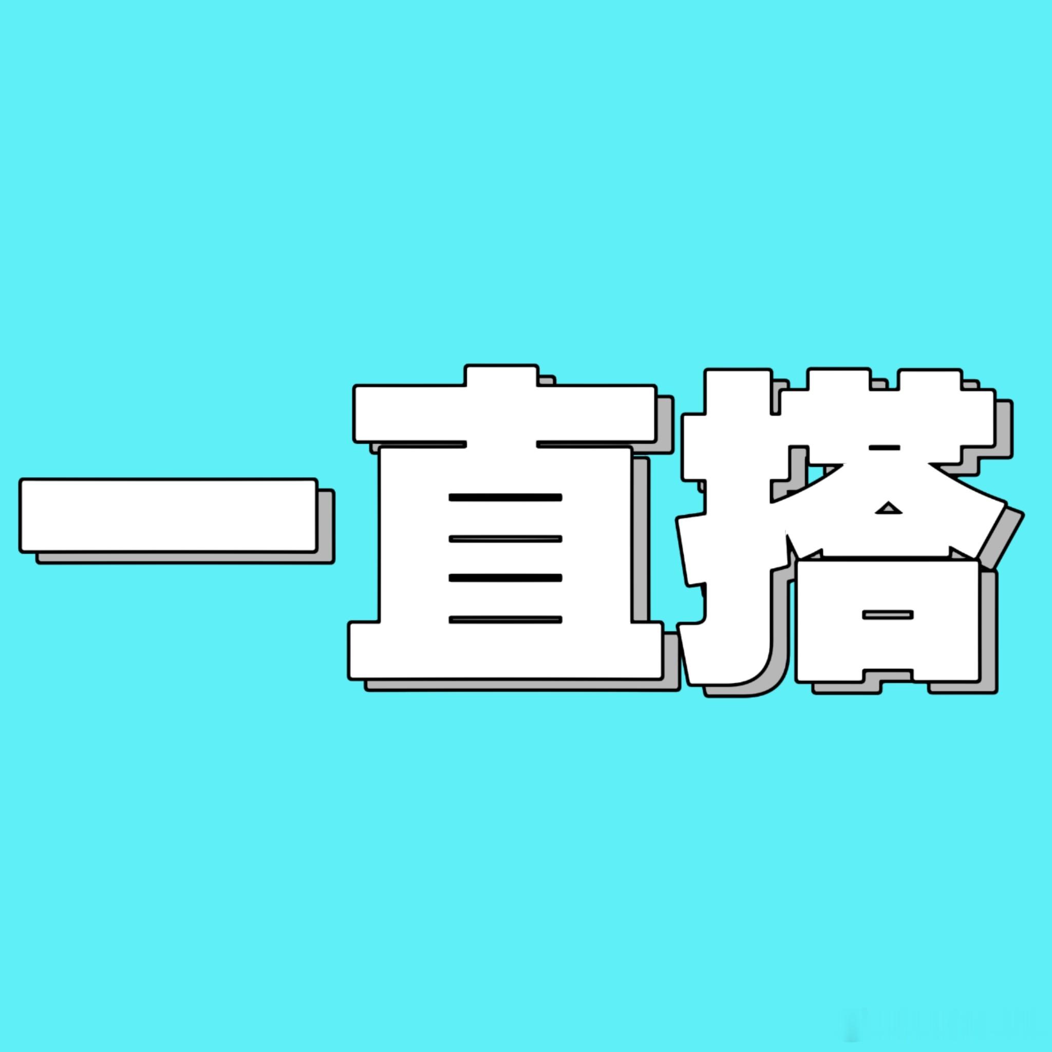 云熠星河🌌云熠星河 别让战报，遮住了他们演戏的路“辛苦我们郝老师了。希望我们郝