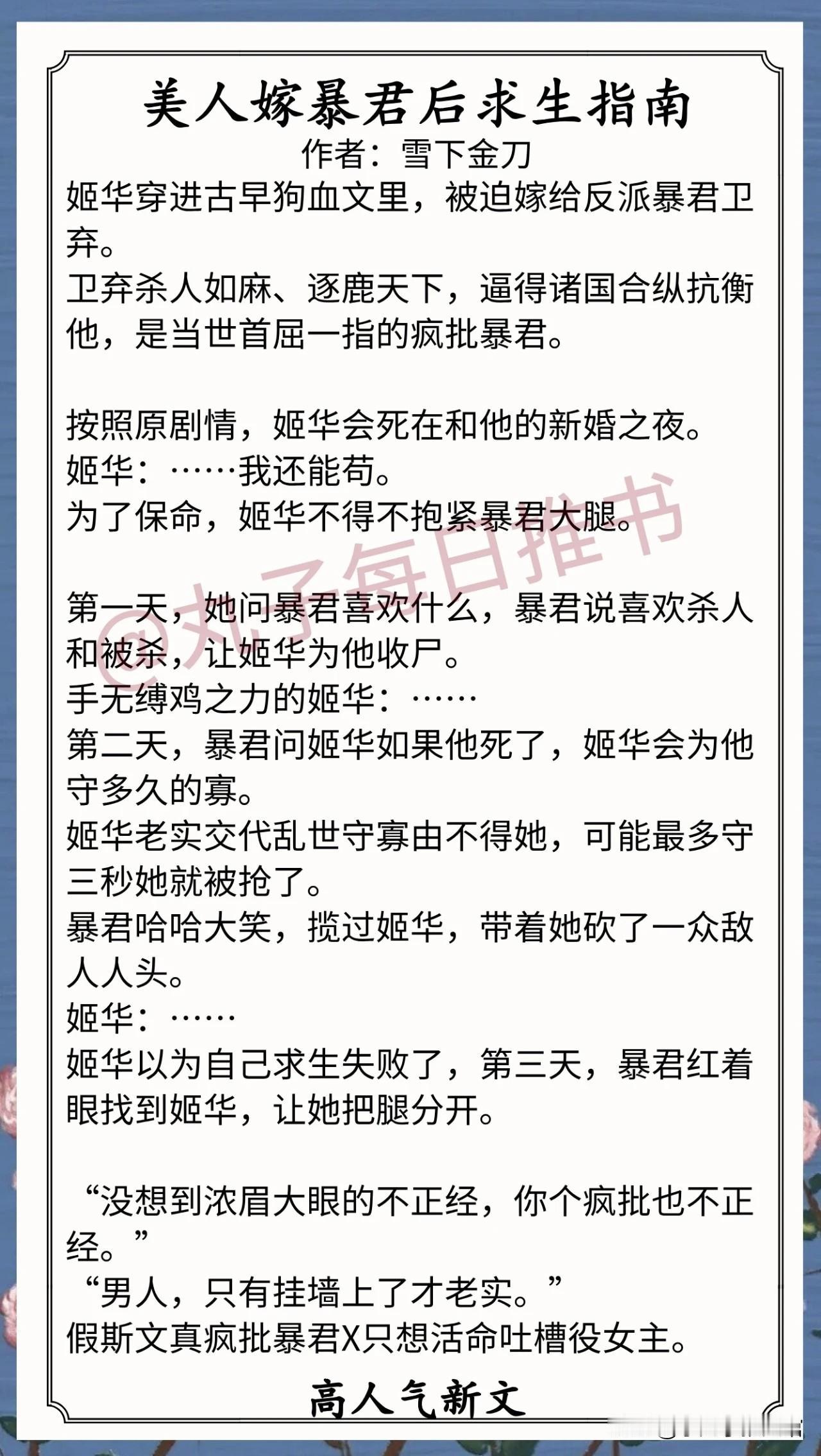 [彩虹]人气最新完结好文[送自己一朵花]
1.《美人嫁暴君后求生指南》作者：雪下