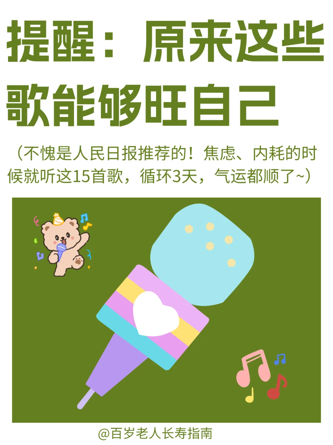 真心提醒：原来这些歌能够旺自己（附歌单）