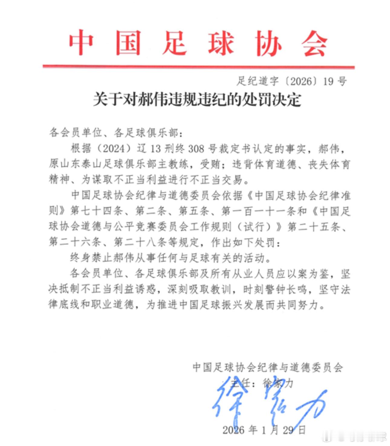 1月29日讯 今天上午10点，公安部、体育总局、中国足协在北京联合召开足球行业“