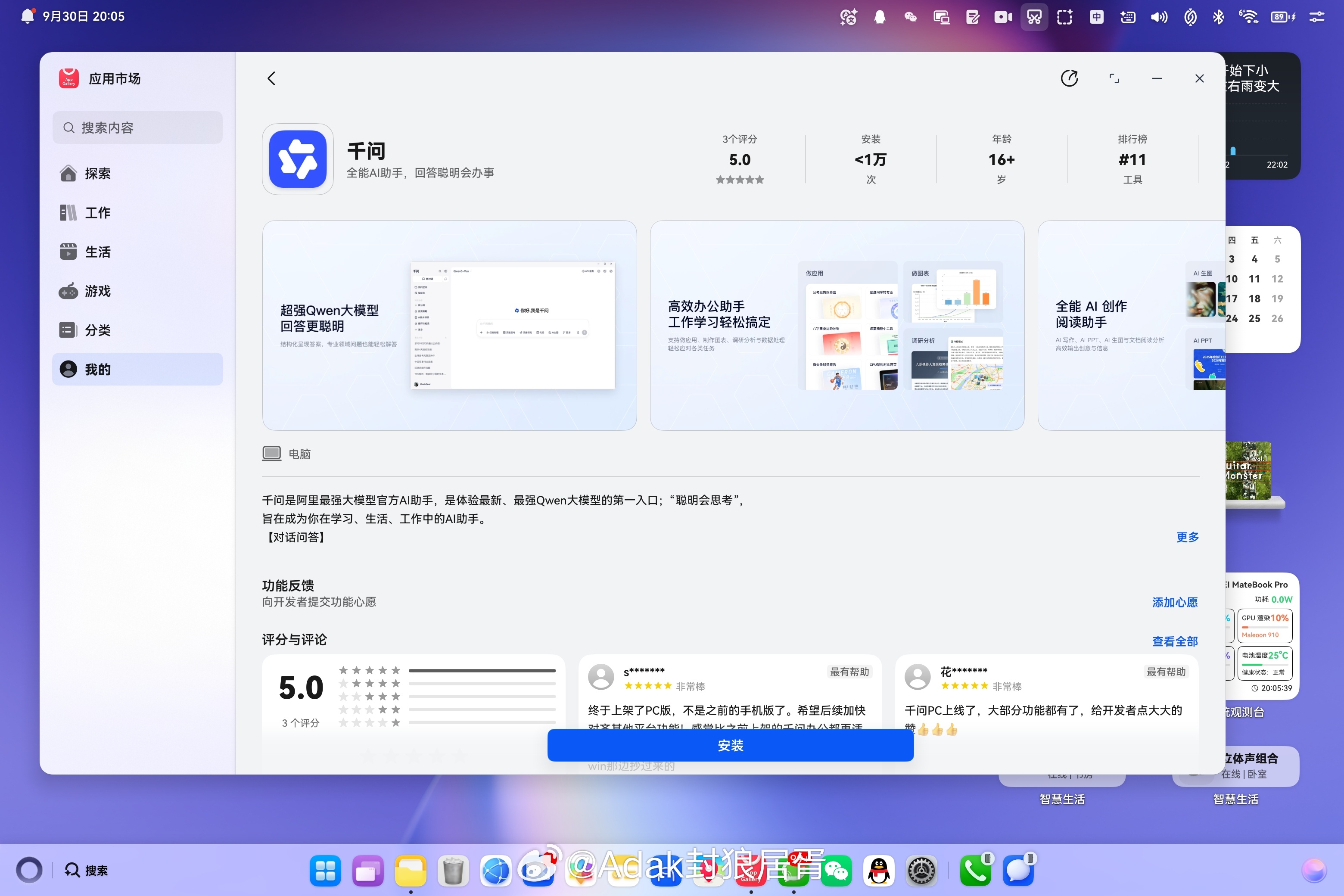 【豆包】【千问】完成鸿蒙电脑版本开发，已正式上线鸿蒙电脑AppGallery截止
