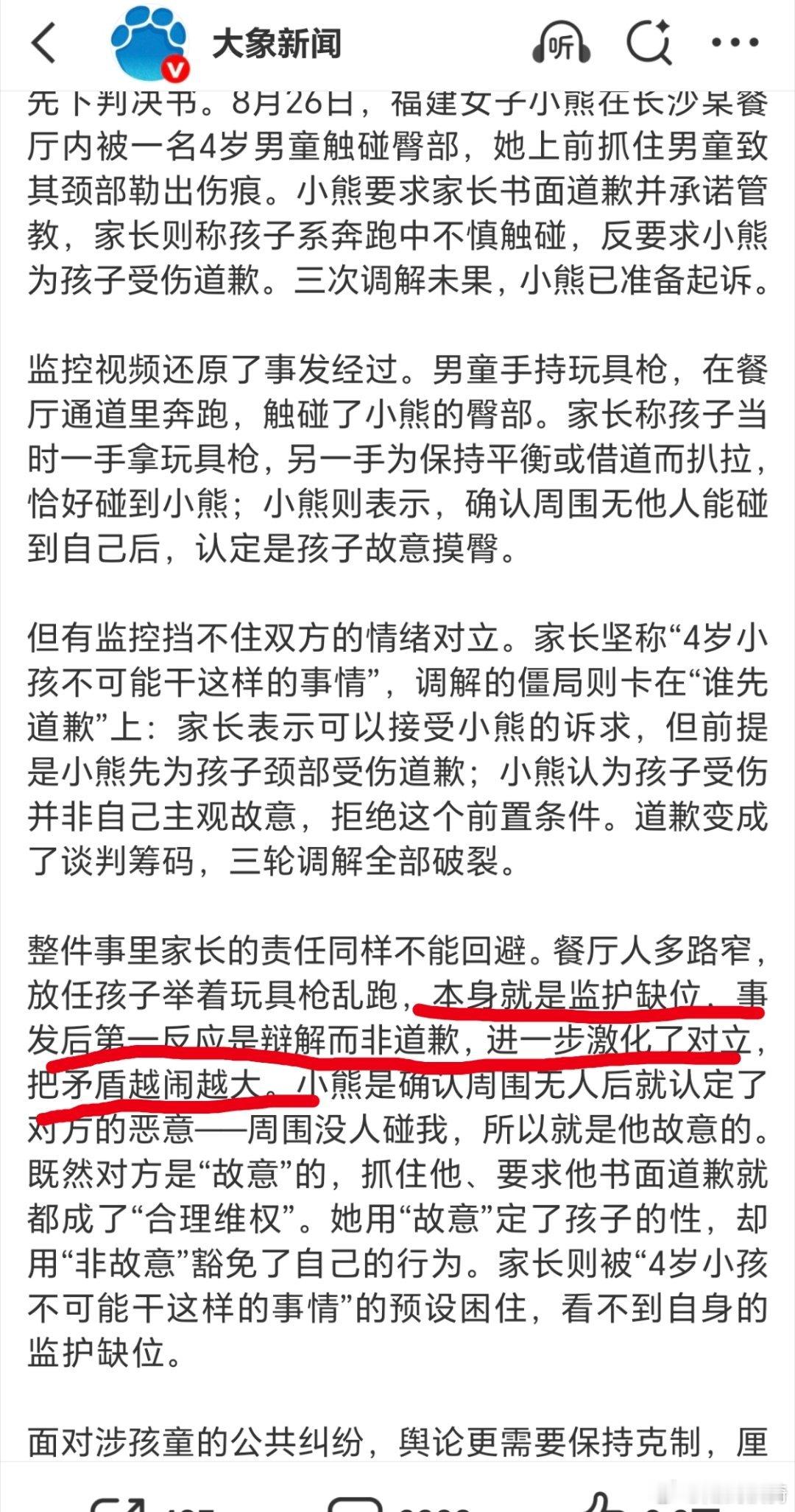 称小孩家长第一反应是辩解而非道歉，激化了对立，把矛盾越闹越大。不是，我想问问大象