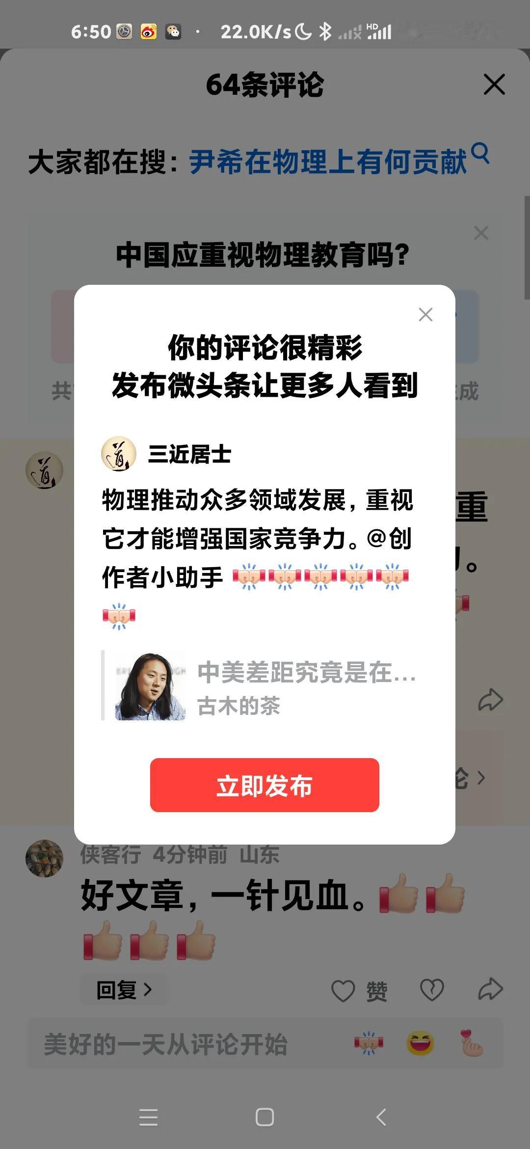 物理推动众多领域发展，重视它才能增强国家竞争力。@创作者小助手 [碰拳][碰拳]