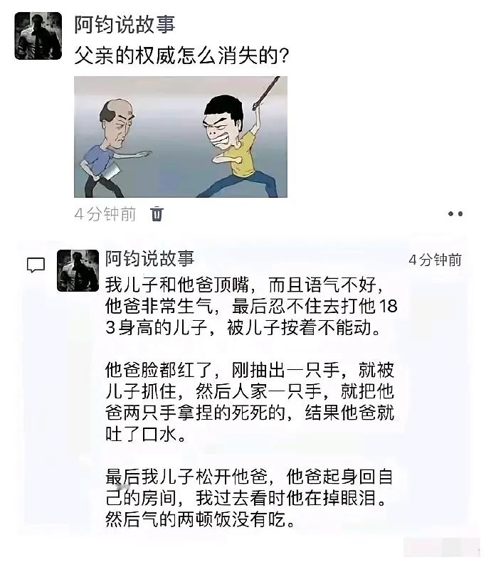 父亲的权威就这样消失了