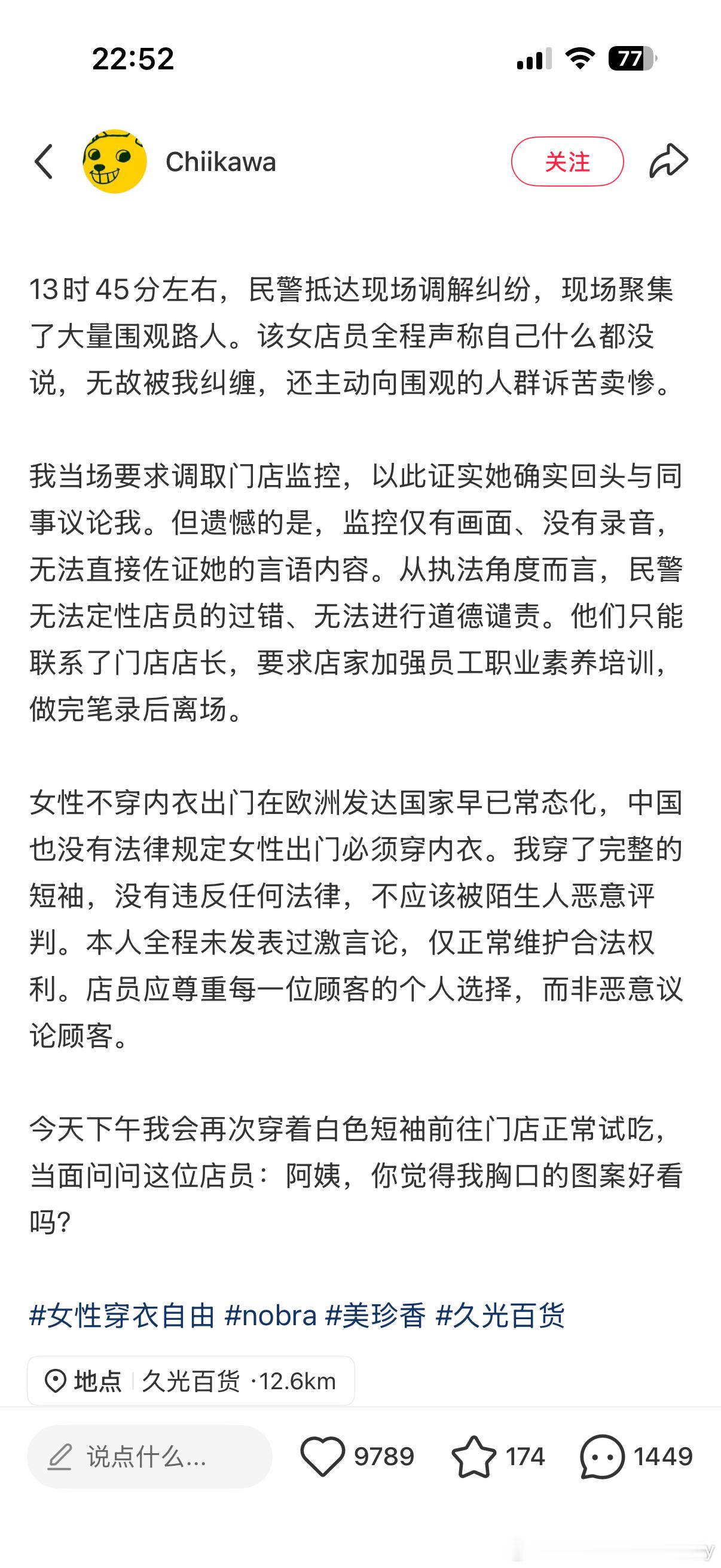 女生分享在上海久光百货地下一楼逛，路过美珍香门店因为女生穿白色短袖且没有穿内衣就