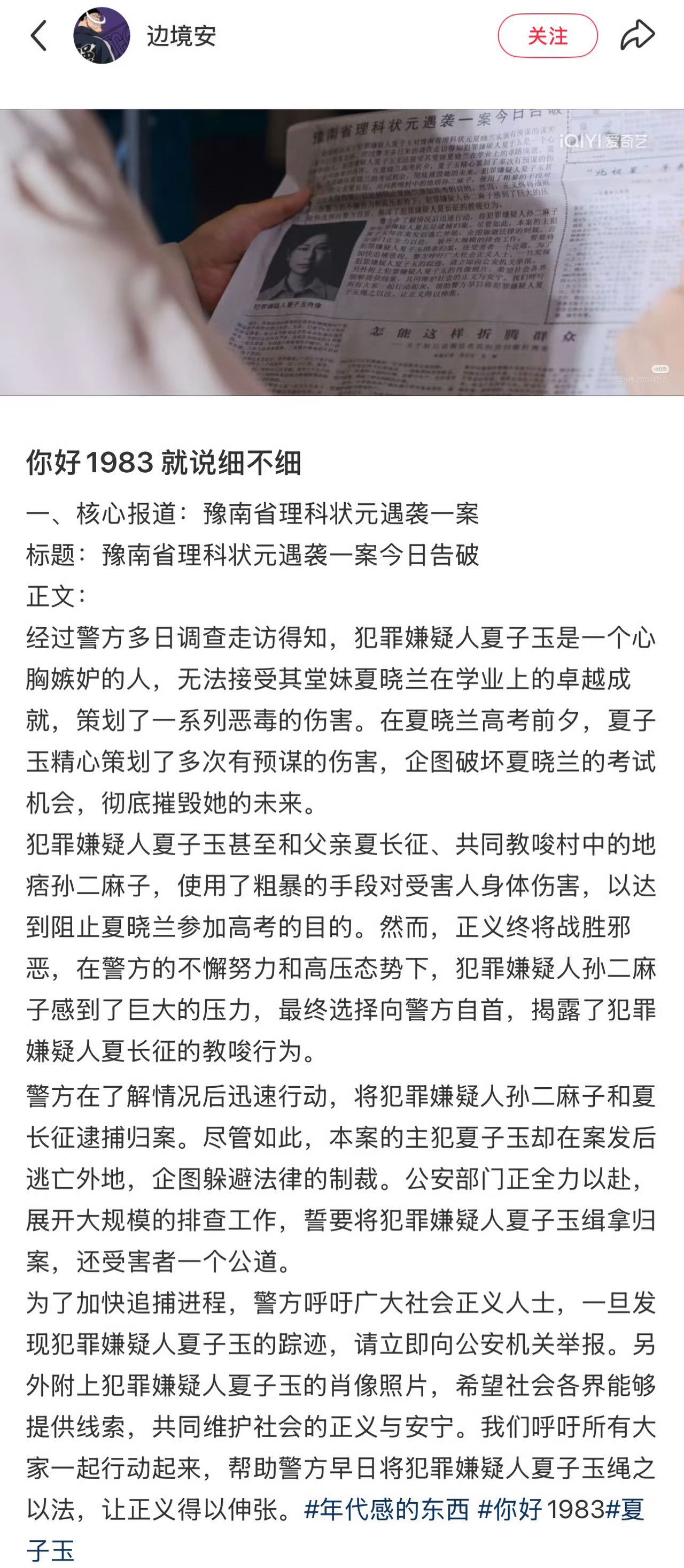 你好1983编剧这把拿的是预言家牌夏晓兰高考拿的是未知试卷《你好1983》编剧这