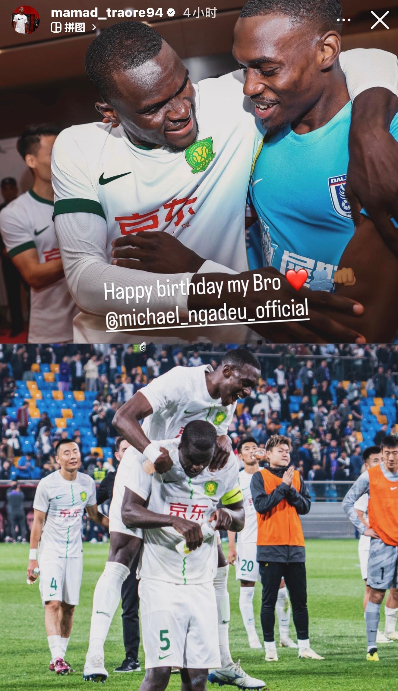 今天是恩加德乌的35岁生日，前国安外援马马杜和阿德本罗为他送上生日祝福🎂