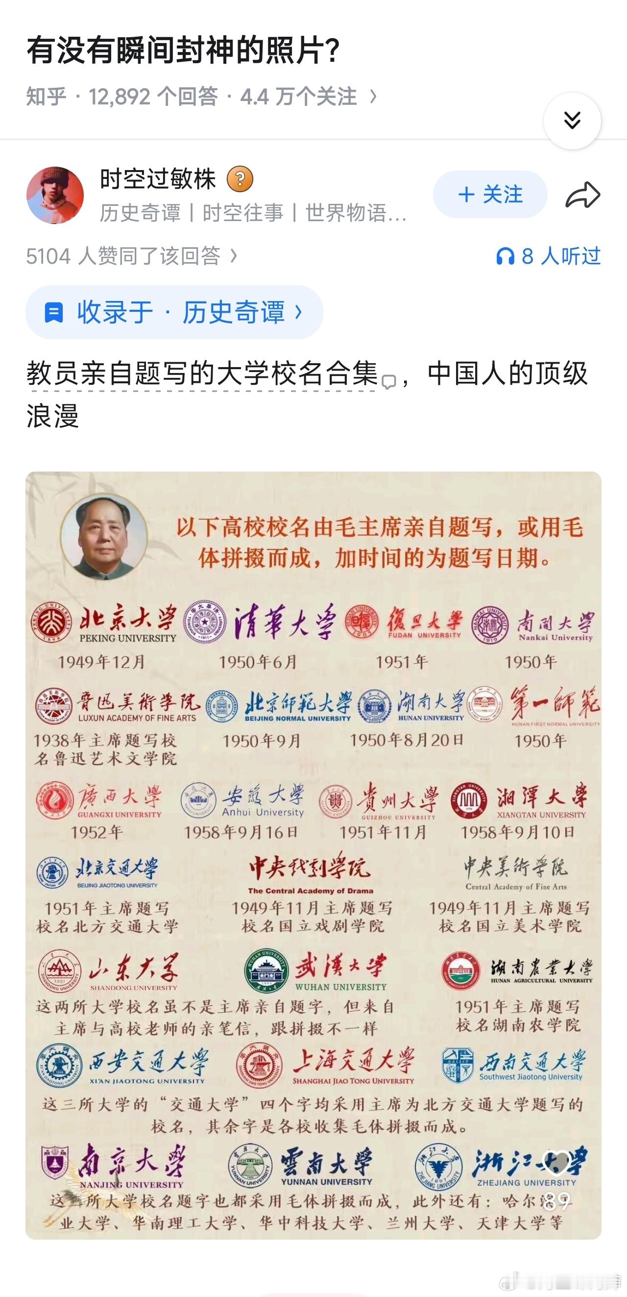 何其有幸…有这么多大学的名字是被教员亲笔题字的👏👏👏这照片确实封神了👇?