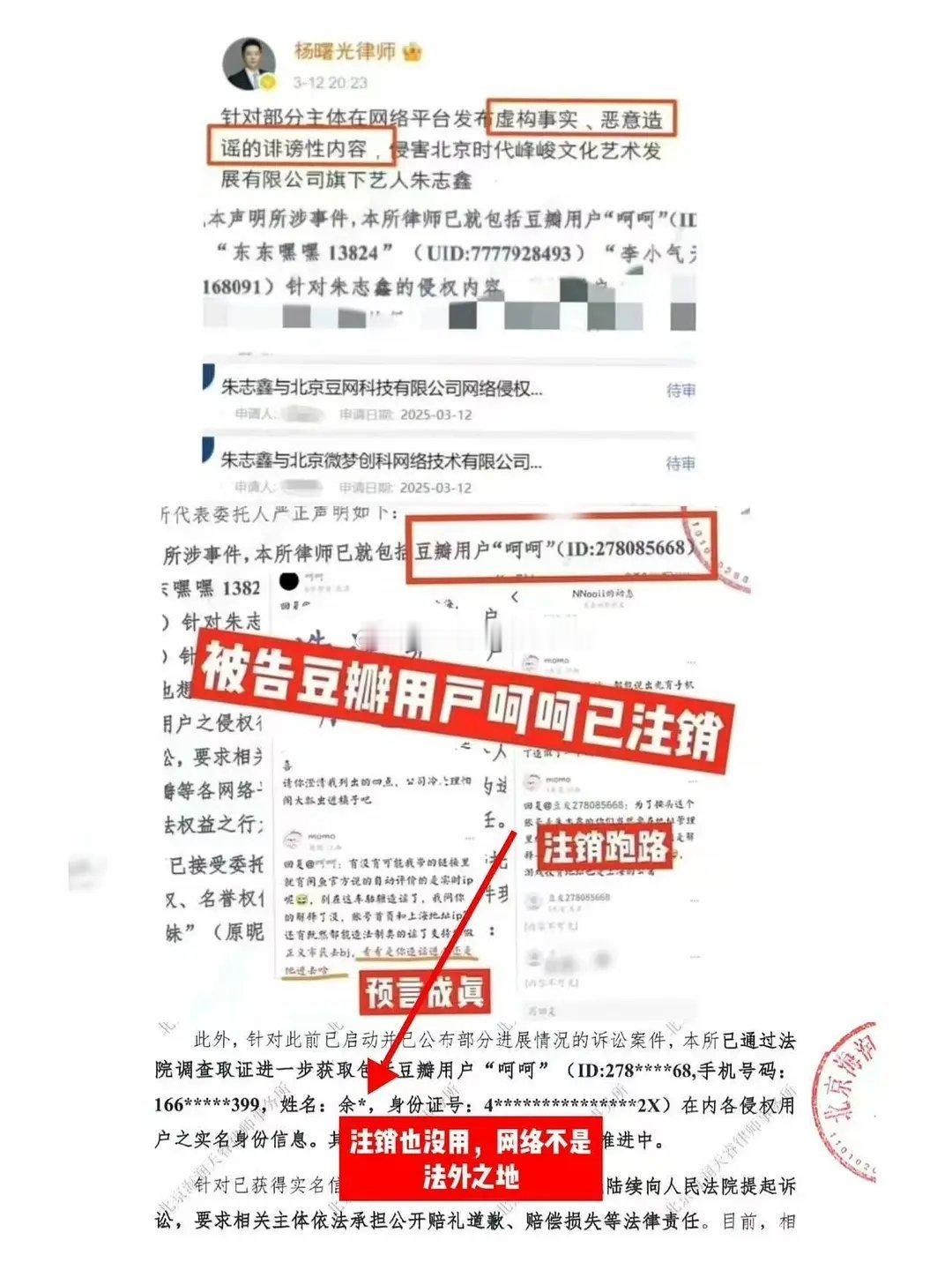 朱志鑫方系3月份造谣告嘿进展🈶首发造谣用户信息已披露 