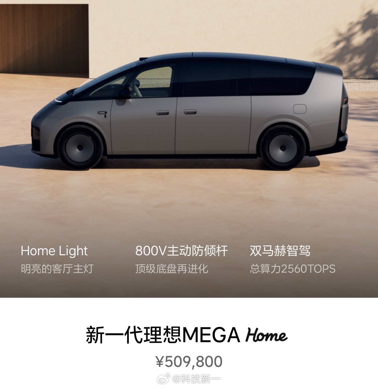 现在理想MEGA跟L9 Livis价格是一样的，都是50.98万元，二选一大家会