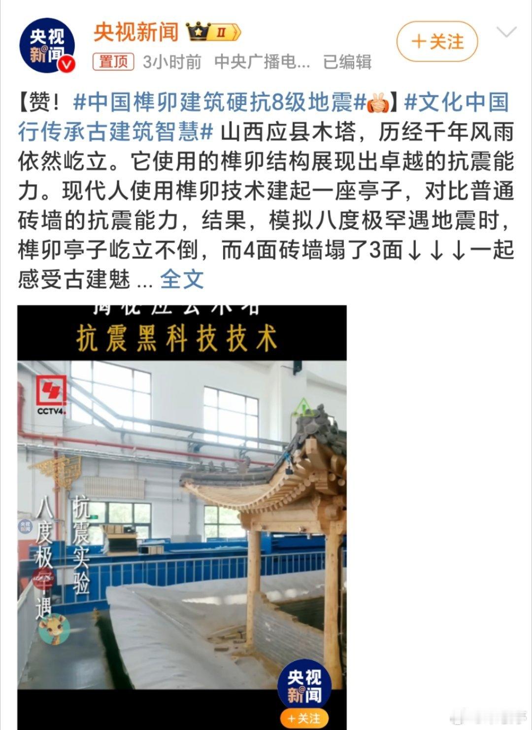 中国榫卯建筑硬抗8级地震 这确实是中国传统智慧的结晶，刚柔并济，经过岁月的洗礼，