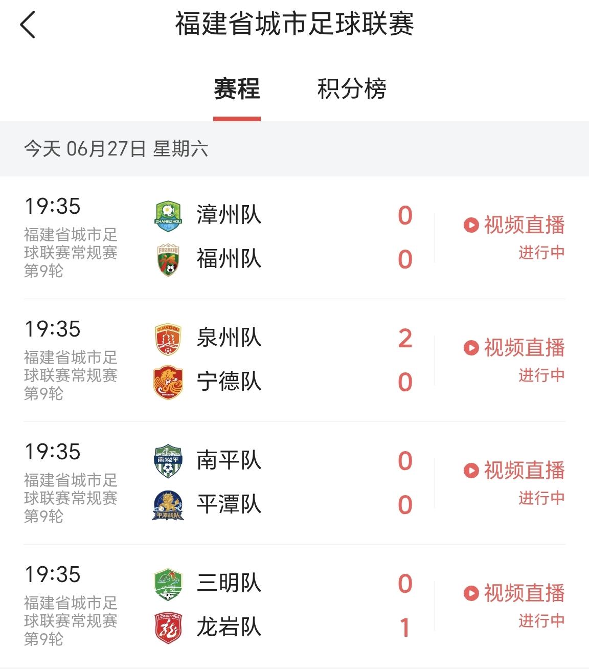 今天是闽超第九轮赛事，第八轮由于中考，延后了。

今天有4场赛事，厦门主场这一场