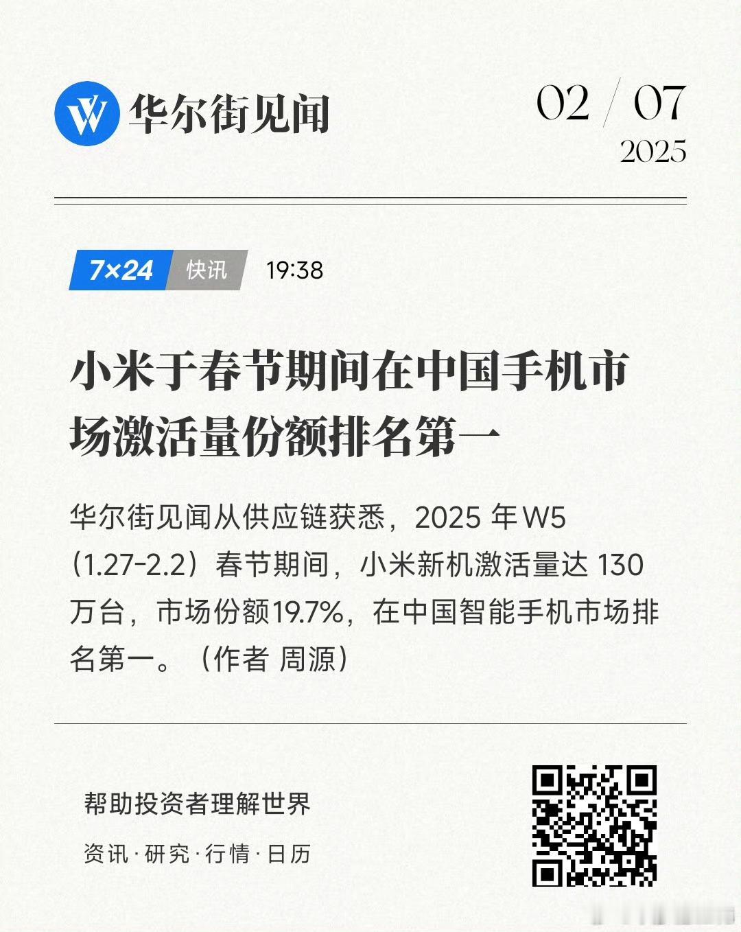 🔥小米春节销量登顶！牛气冲天！2025年春节档，小米以130万台新机激活量、1