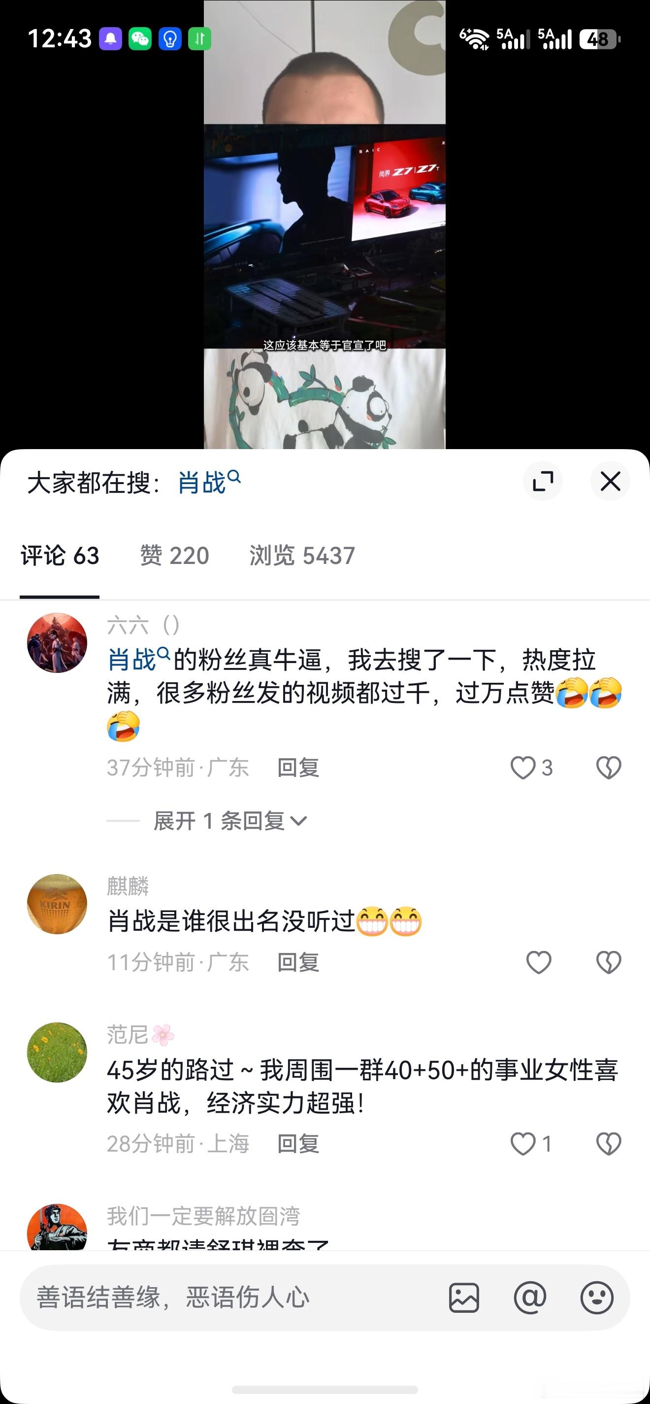 肖战 尚界 这热度真高，评论区很多都说肖战粉丝质量很高，购买力也很强。 