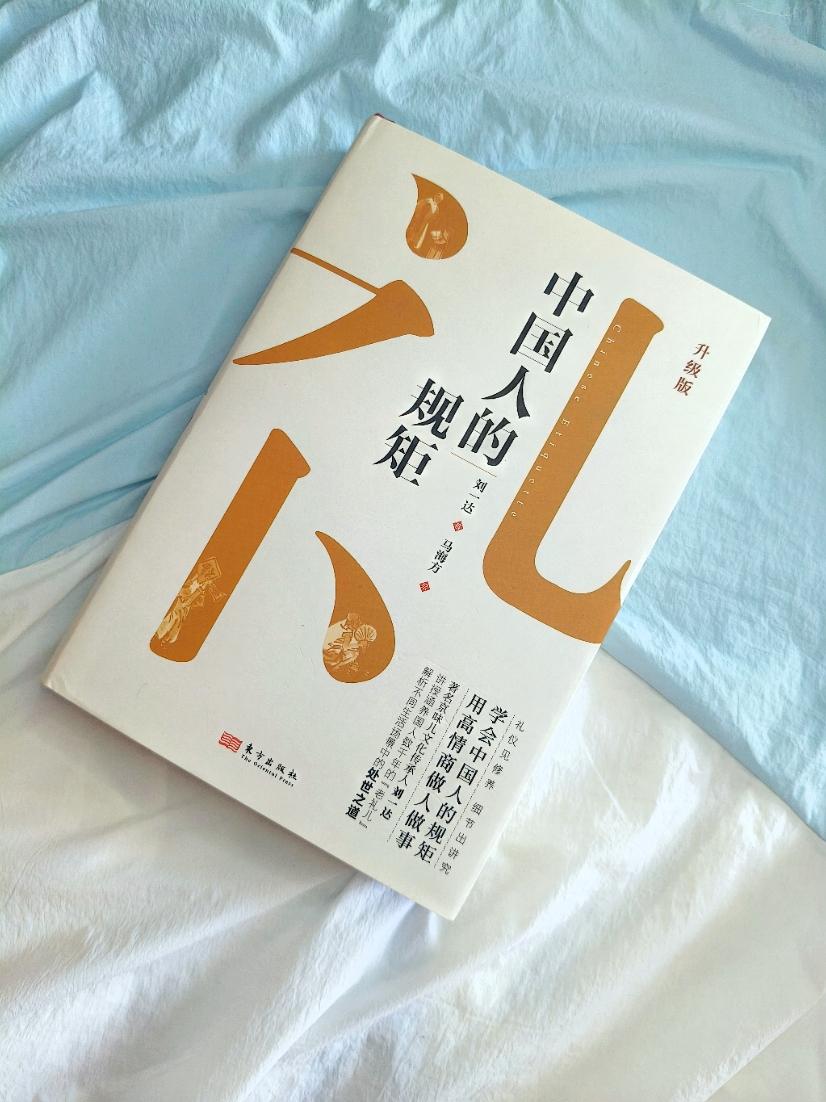 世间万物，皆有其序；守规矩者，方能得其正果。规矩 礼仪 中国人的规矩