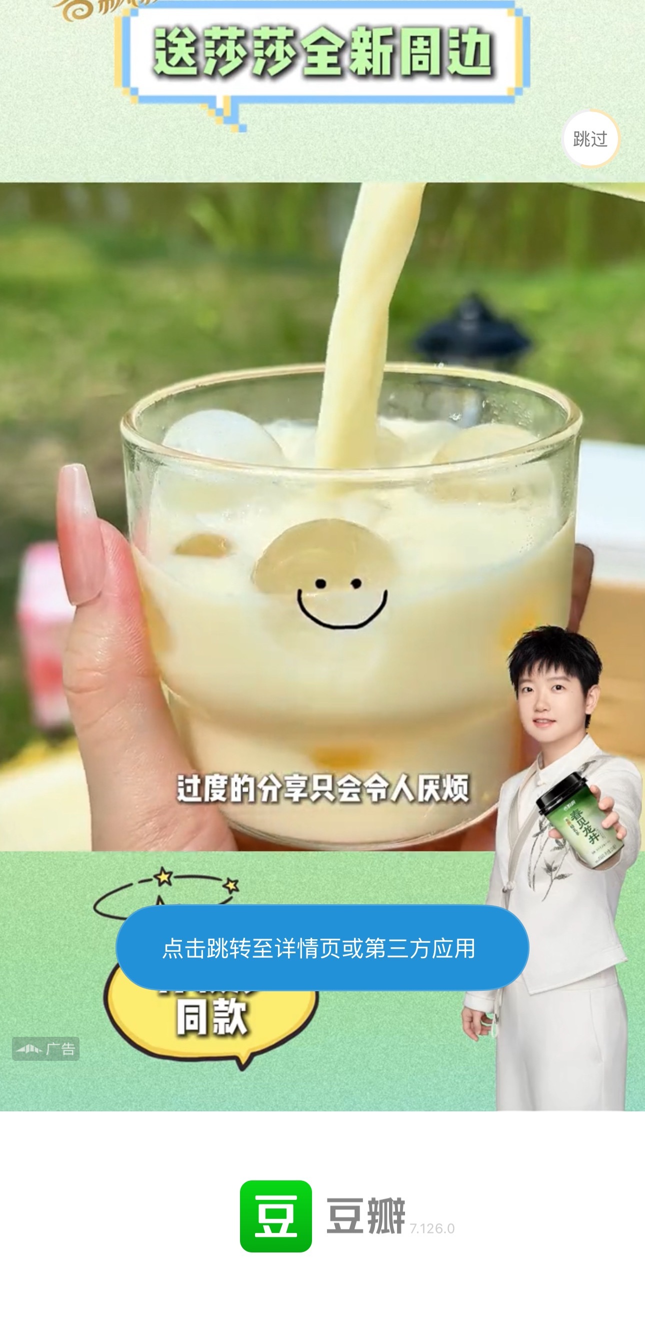 豆瓣到底有几个老莎的开屏广子