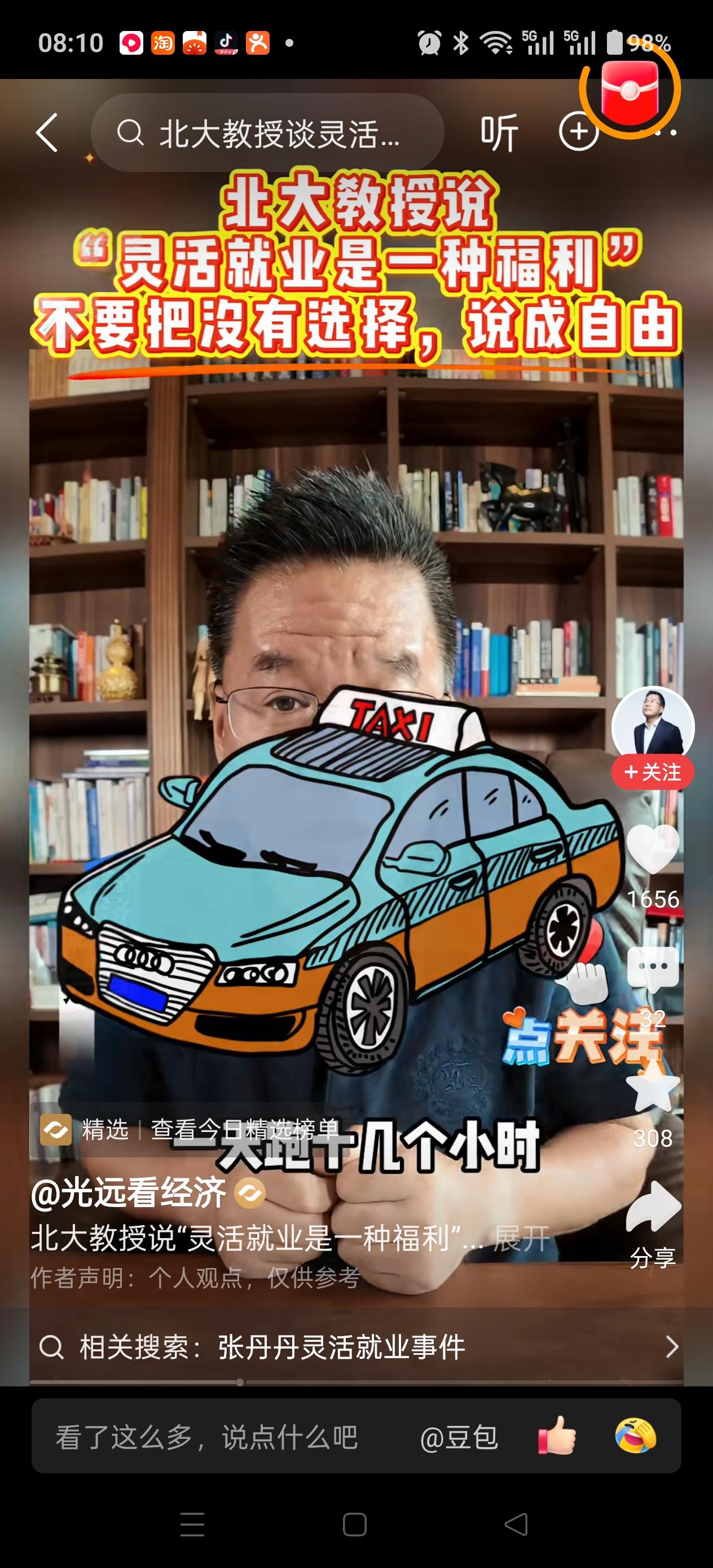 注意看！这个新闻看了就想发火！
北大教授说，灵活就业就是一种福利！
去tmd！自