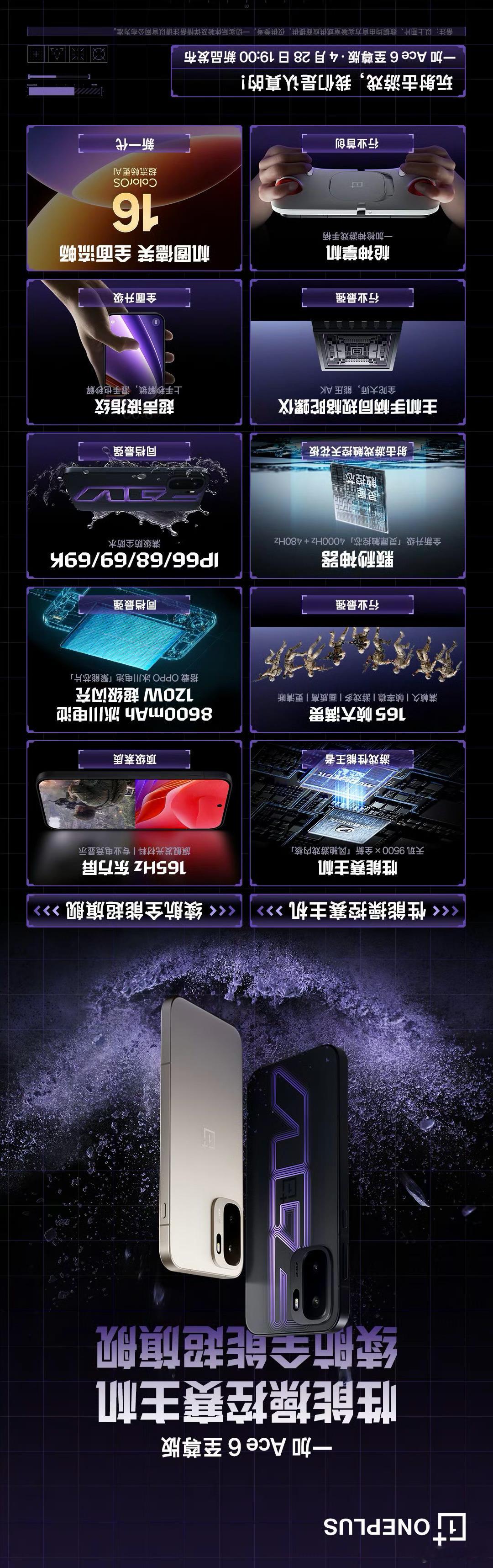 一加 Ace 6 至尊版明天发布，16+512多少钱？前5才对价格有红包🧧 