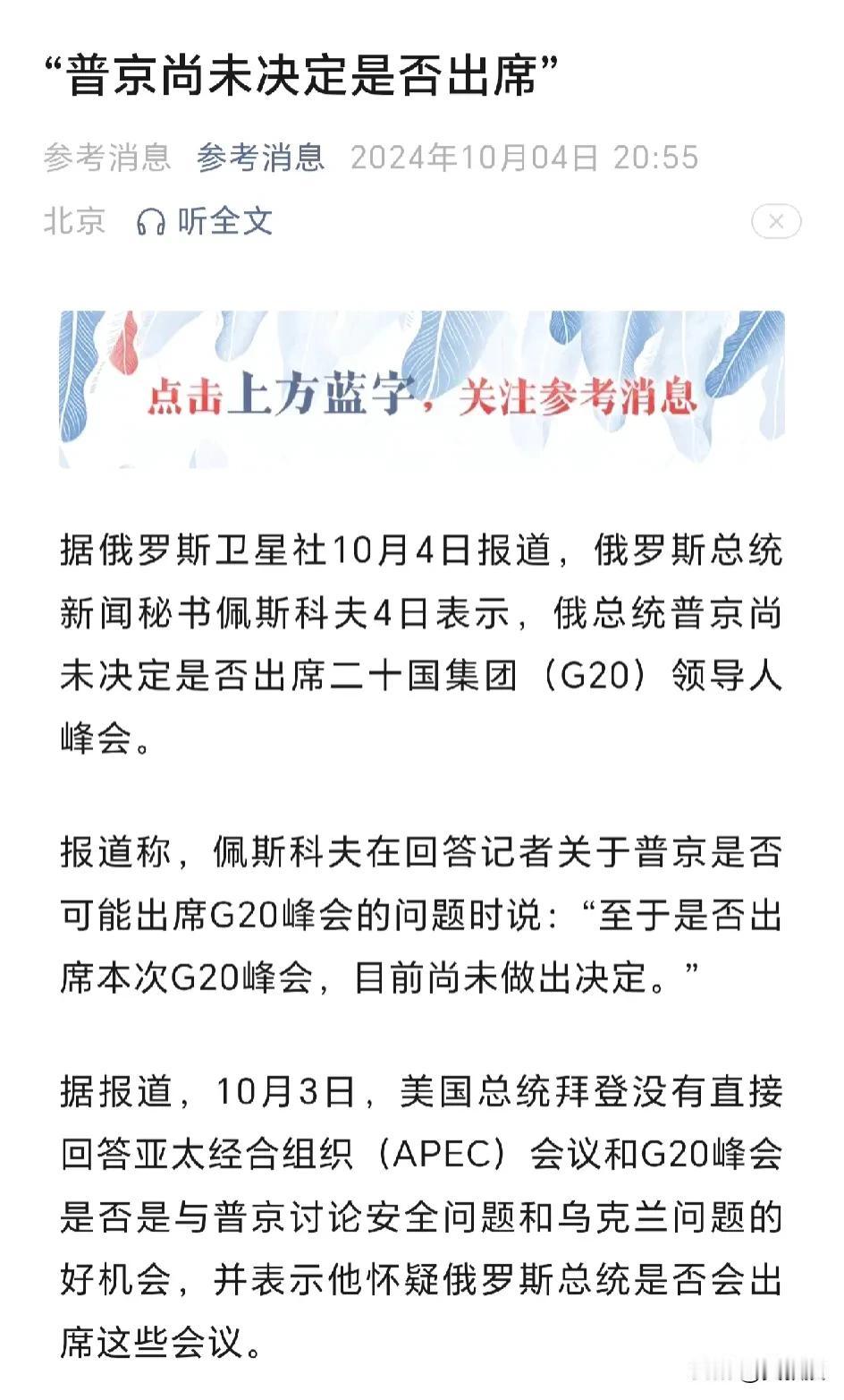 普京总统会去巴西🇧🇷
参加G20会议吗？