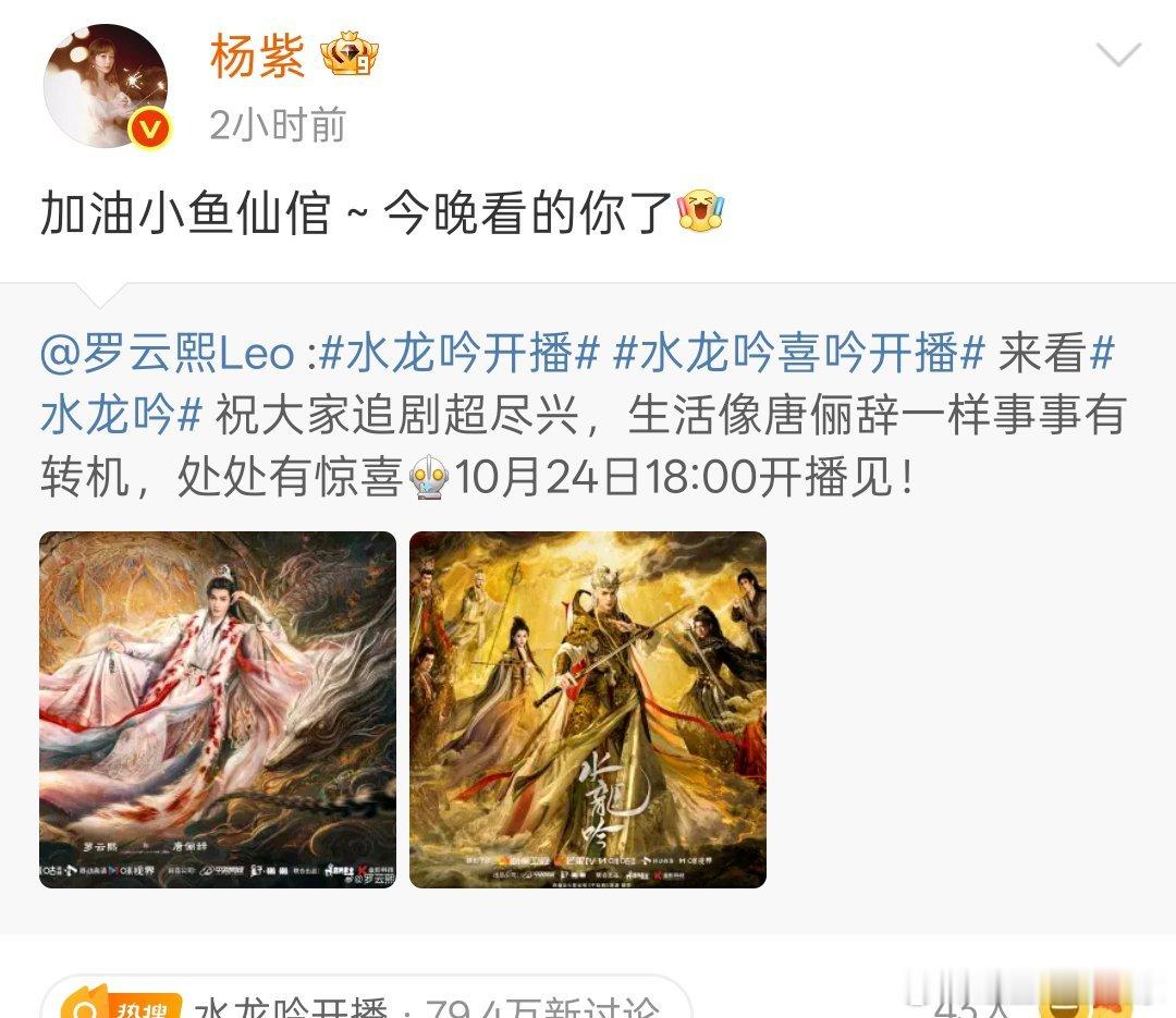 杨紫为罗云熙新剧打call 小鱼仙倌我真的梦回香蜜了 锦觅仙子和润玉 ​​​