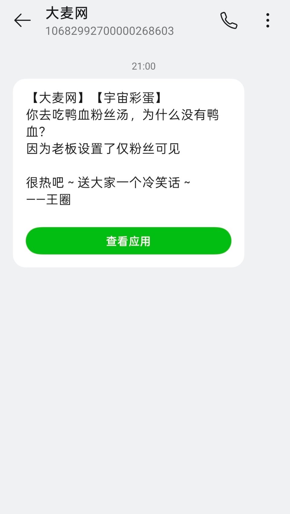 王源送的冷笑话
