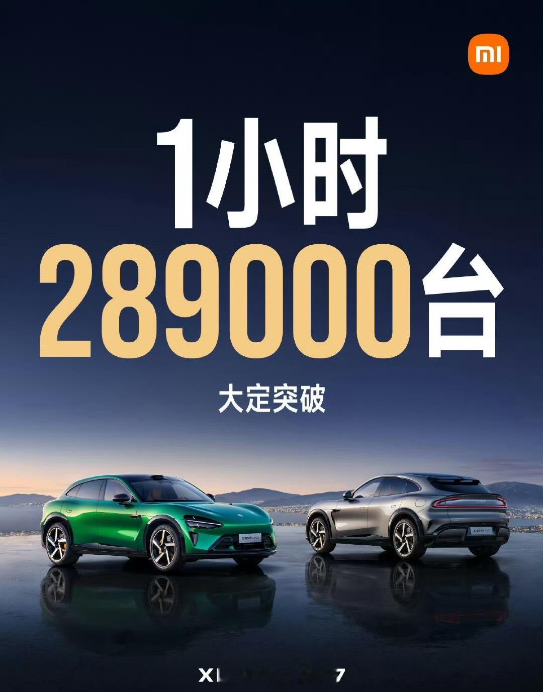 我朋友说十几年前抢小米手机的那波年轻人现在长大了，有一定积蓄了，赶上了小米造车，