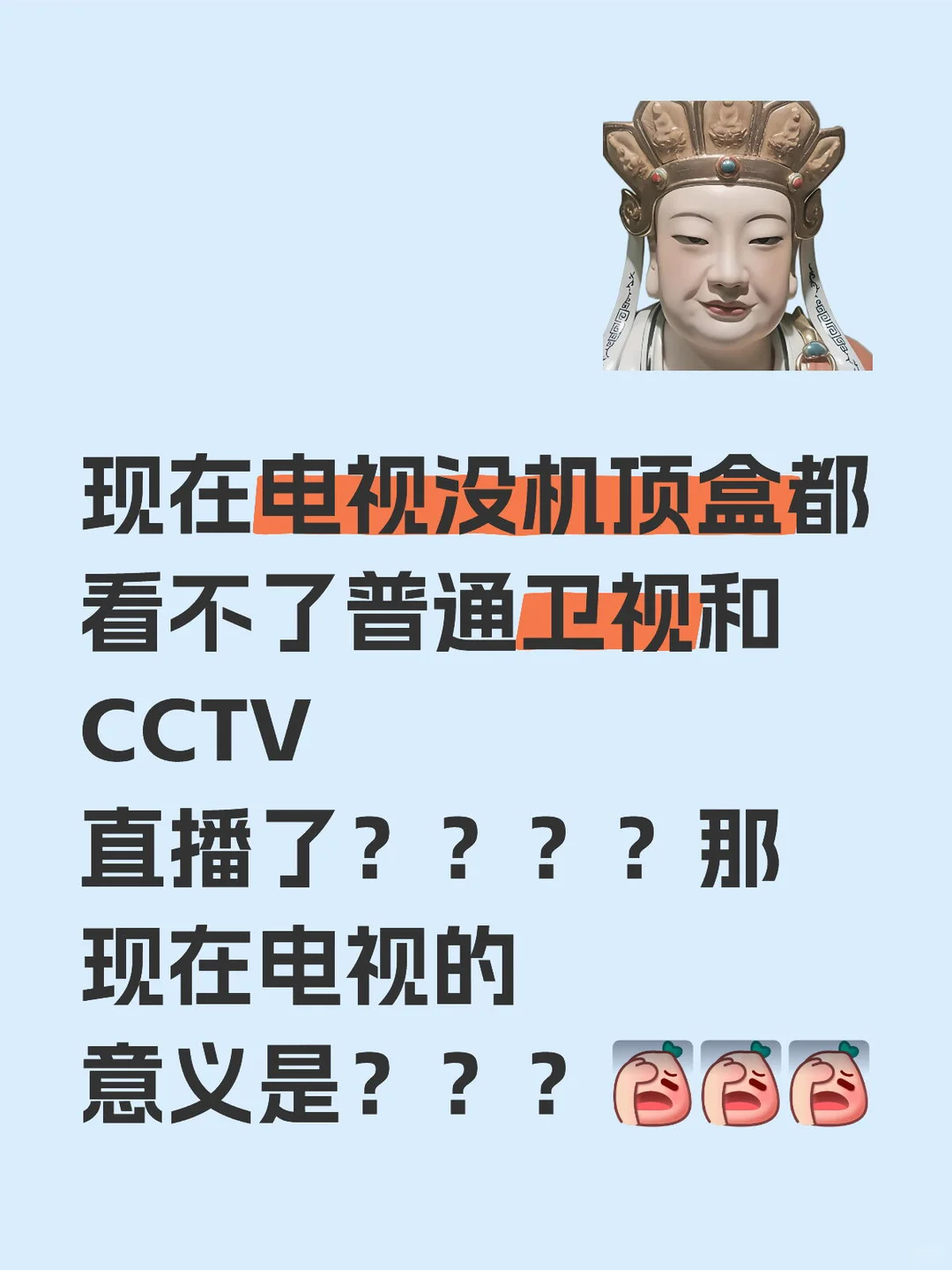 电视为什么越来越难开 买个电视回家，差点以为请了个祖宗。没网不行，没有线不行，连