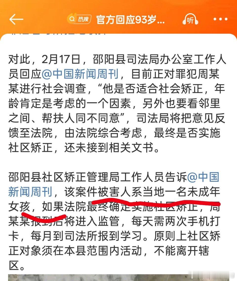 官方回应93岁强奸犯进行社区矫正 果不其然这老畜生伤害的是未成年女孩！！！这种老