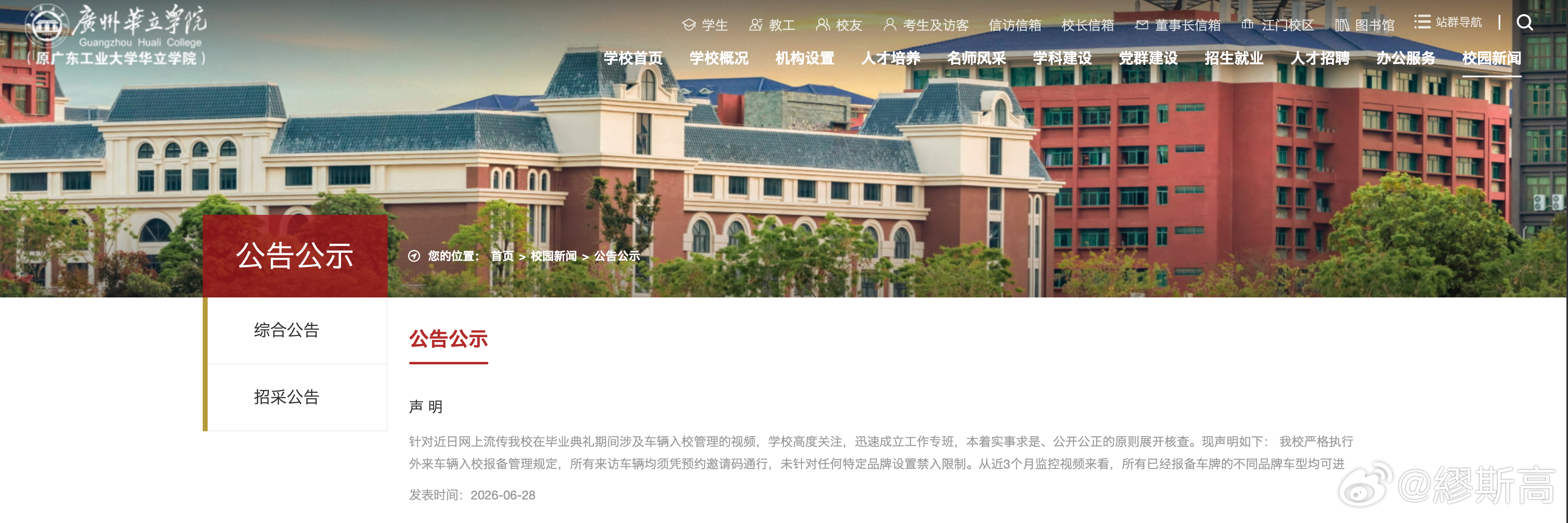 广州一高校禁止小米汽车入园 广州某高校辟谣禁止小米汽车入校 学校辟谣了， 学校院