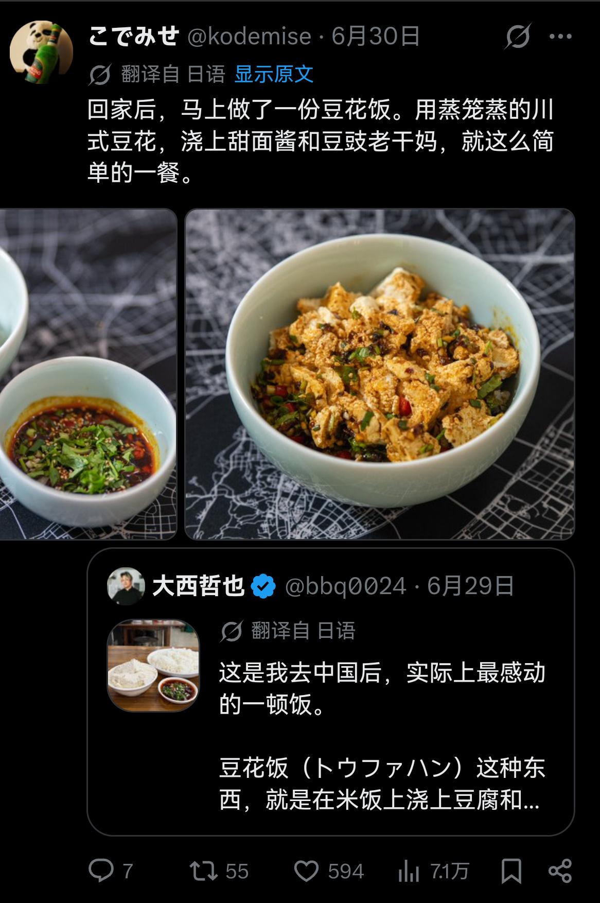 重庆豆花饭日本火起来了，估计再过不久就会变成日式豆花饭了