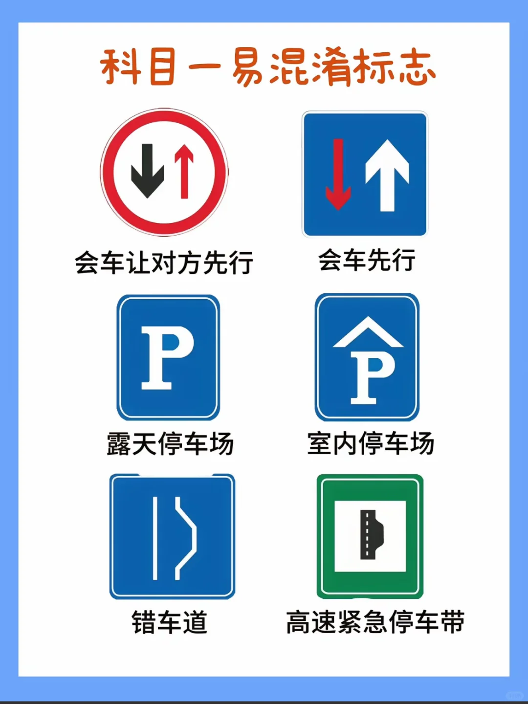 科目一很简单‼️