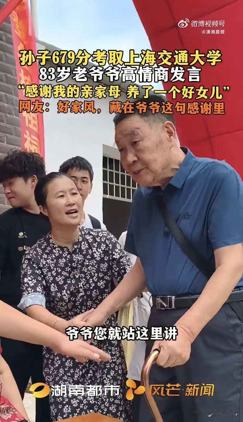 湖南，一位83岁老人，在孙子考上上海交大的升学宴上，竟然不按常理出牌，一开口没有