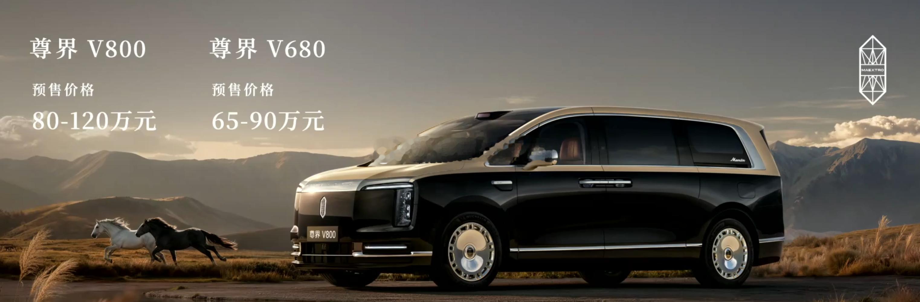 尊界V800以及尊界V680的预售价格出来了，这个价格如何？鸿蒙智行 智慧出行体