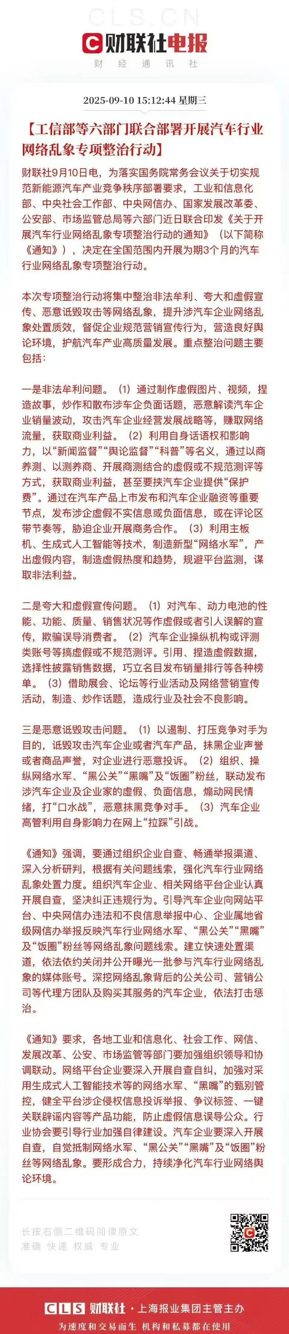 看来这次咱妈的严打汽车行业网络乱像，是下了狠手的。奉劝各位博主，一定要谨言慎行，