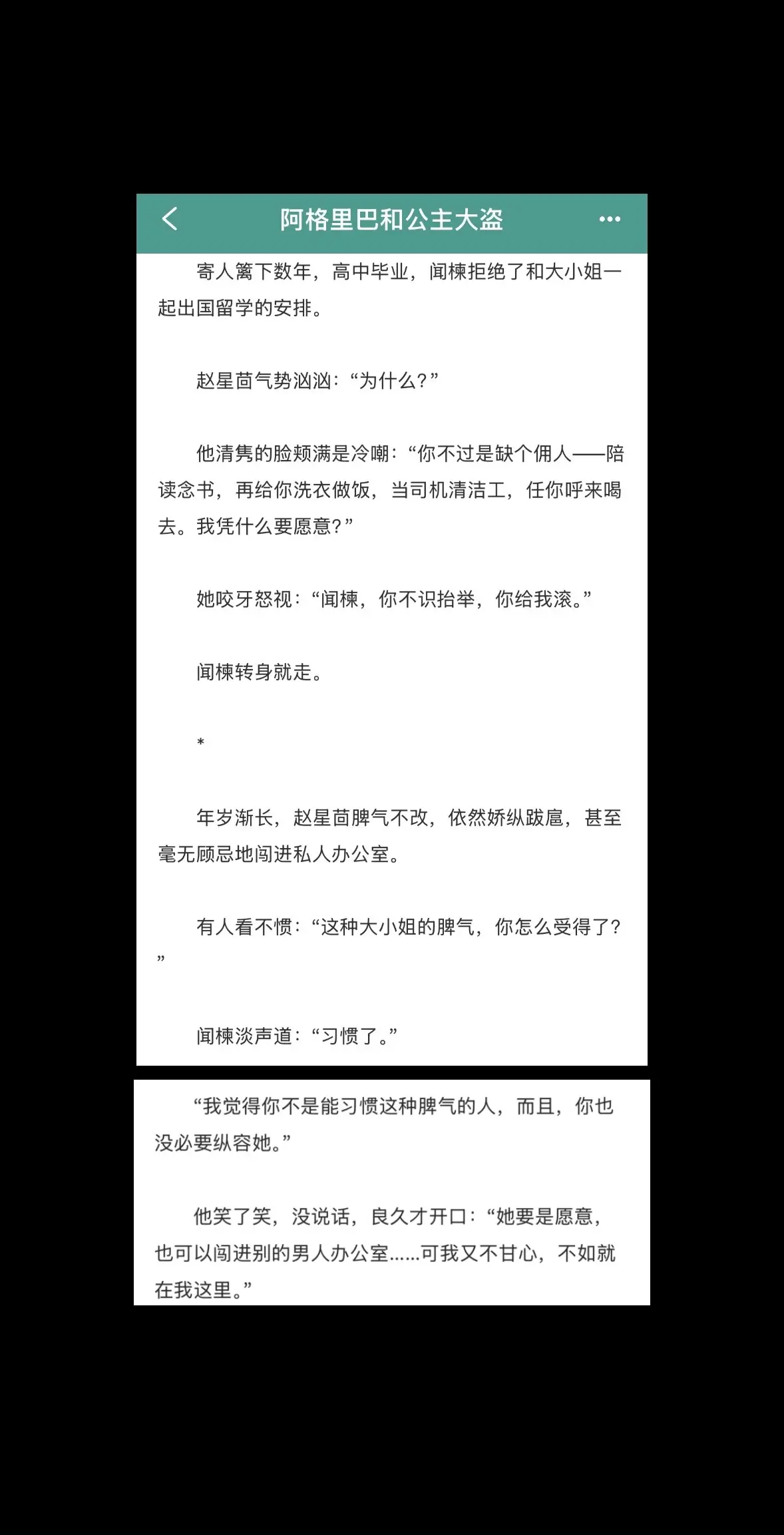 快来看这本《阿格里巴和公主大盗》，寄住梗，欺负人的大小姐X被欺负的穷小...