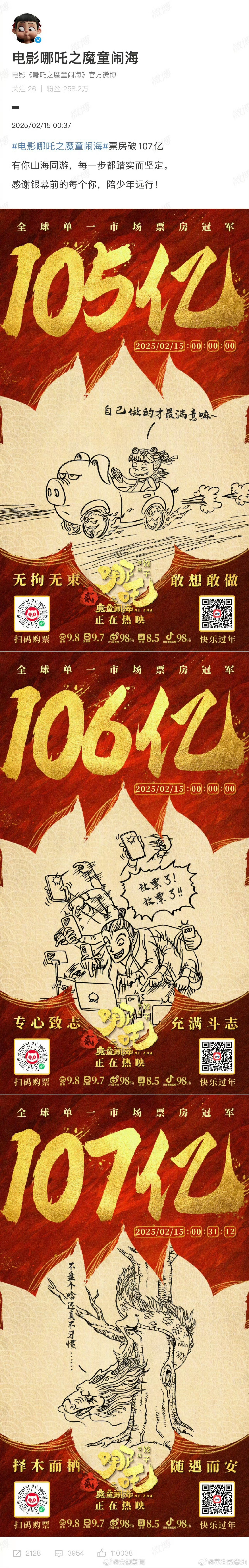 哪吒官微半夜一次发3张海报  好不容易画完就又要画了[开学季]小哪吒争取破200