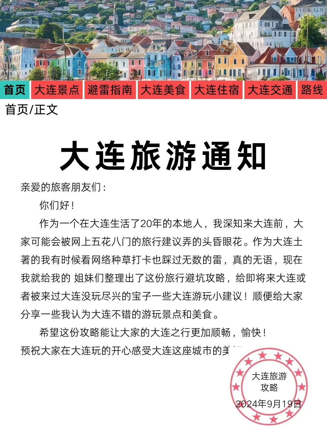 大连旅游攻略✔计划去玩的宝子认真看玩哦