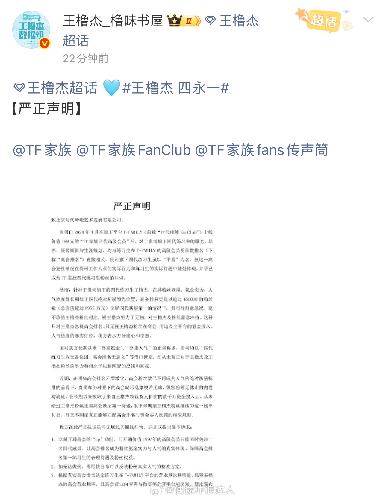 王橹杰 左奇函 杨博文粉丝发文维权👇 