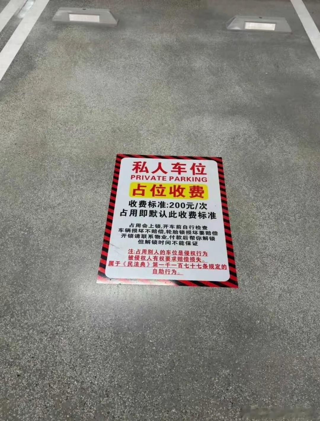某小区停车场看到的，这种价格他说的算吗？？ 