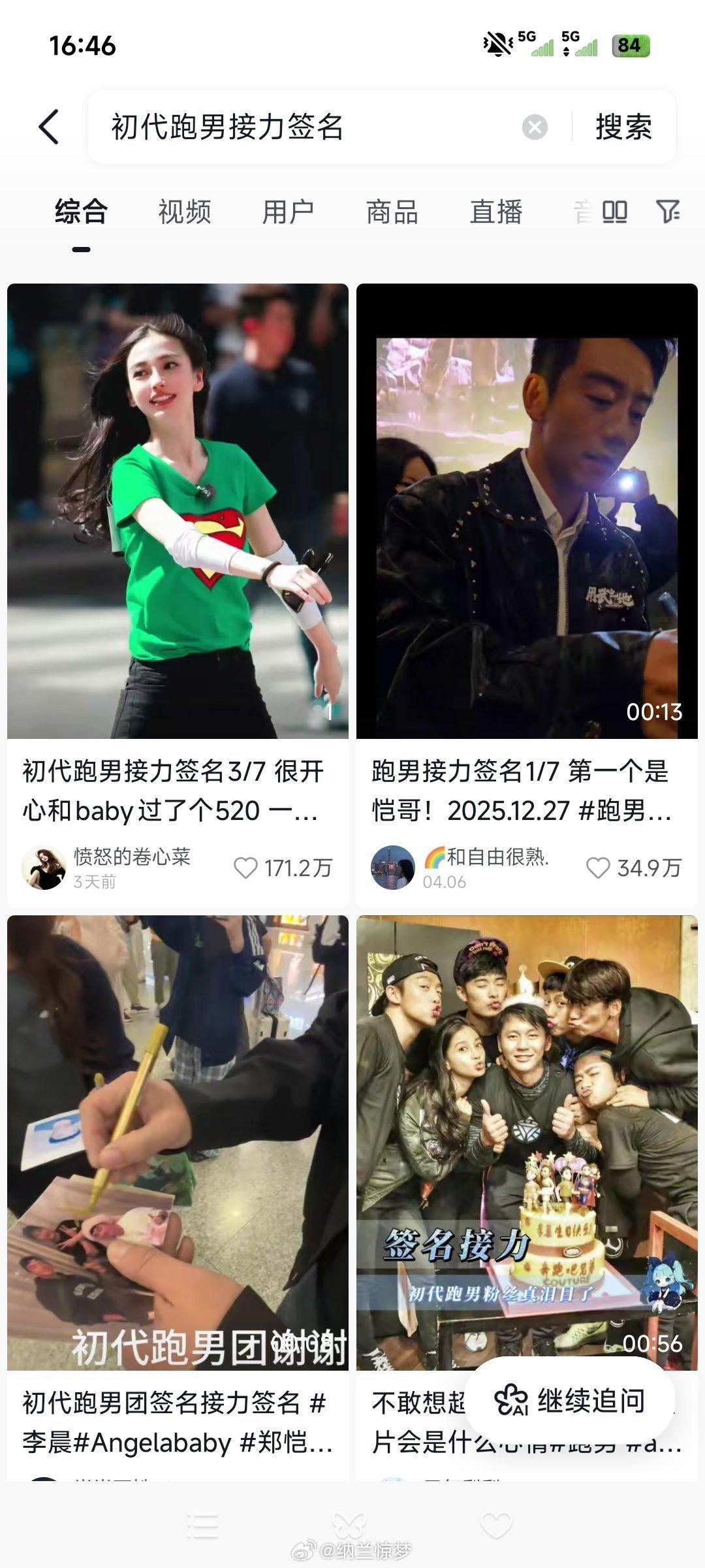 苗苗转发李晨郑恺跑男停宣 很有意思的是，最近某音上初代跑男团签名接力的视频很火跑