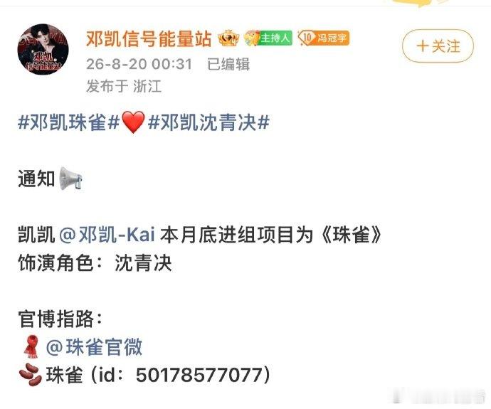 邓凯月底进组珠雀 邓凯确定月底进组《珠雀》，和黄羿《金枝》后二搭~邓凯黄羿二搭
