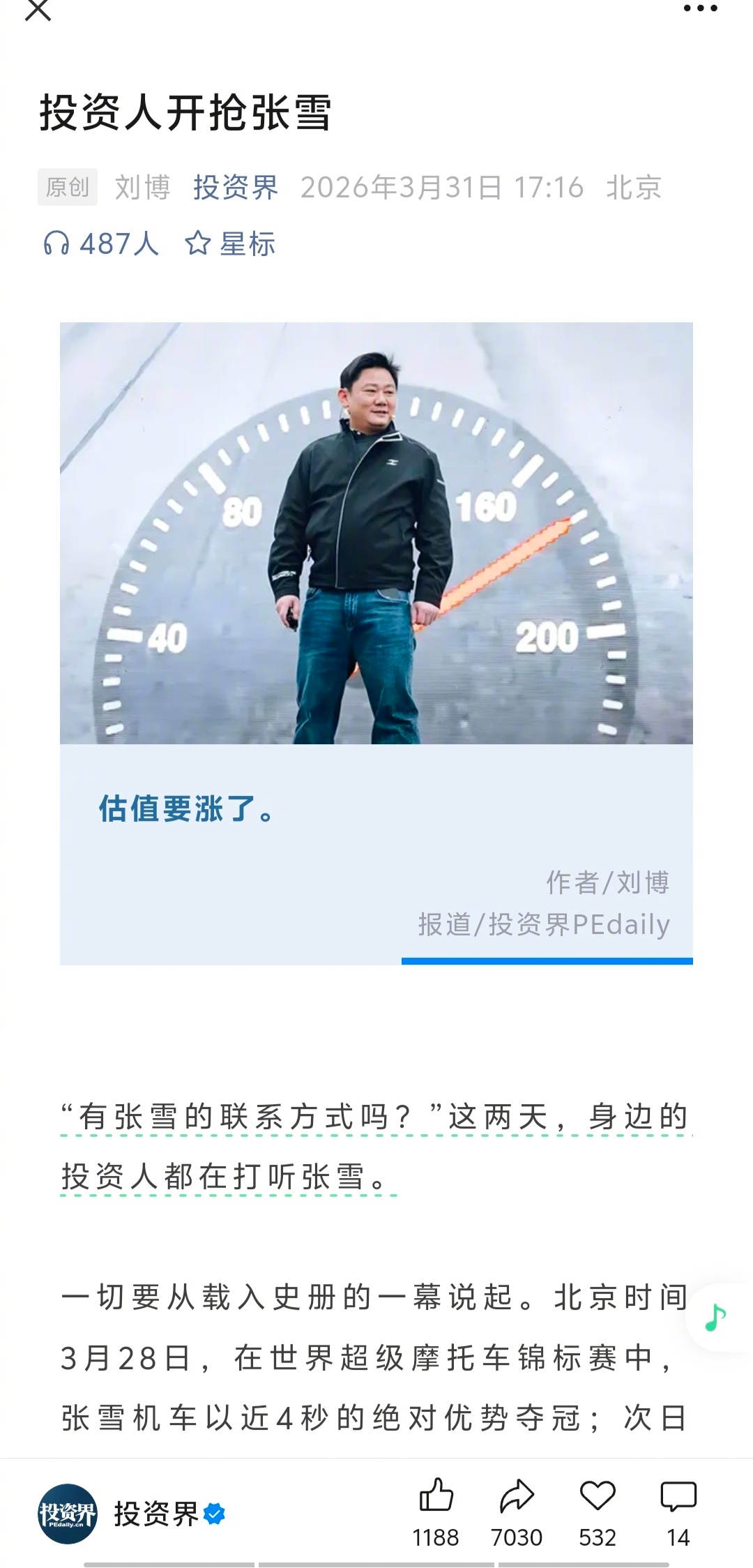 投资人抢张雪这画面，与前段时间投资人抢林俊旸有点像。 从0—1的投资，不好甄别。