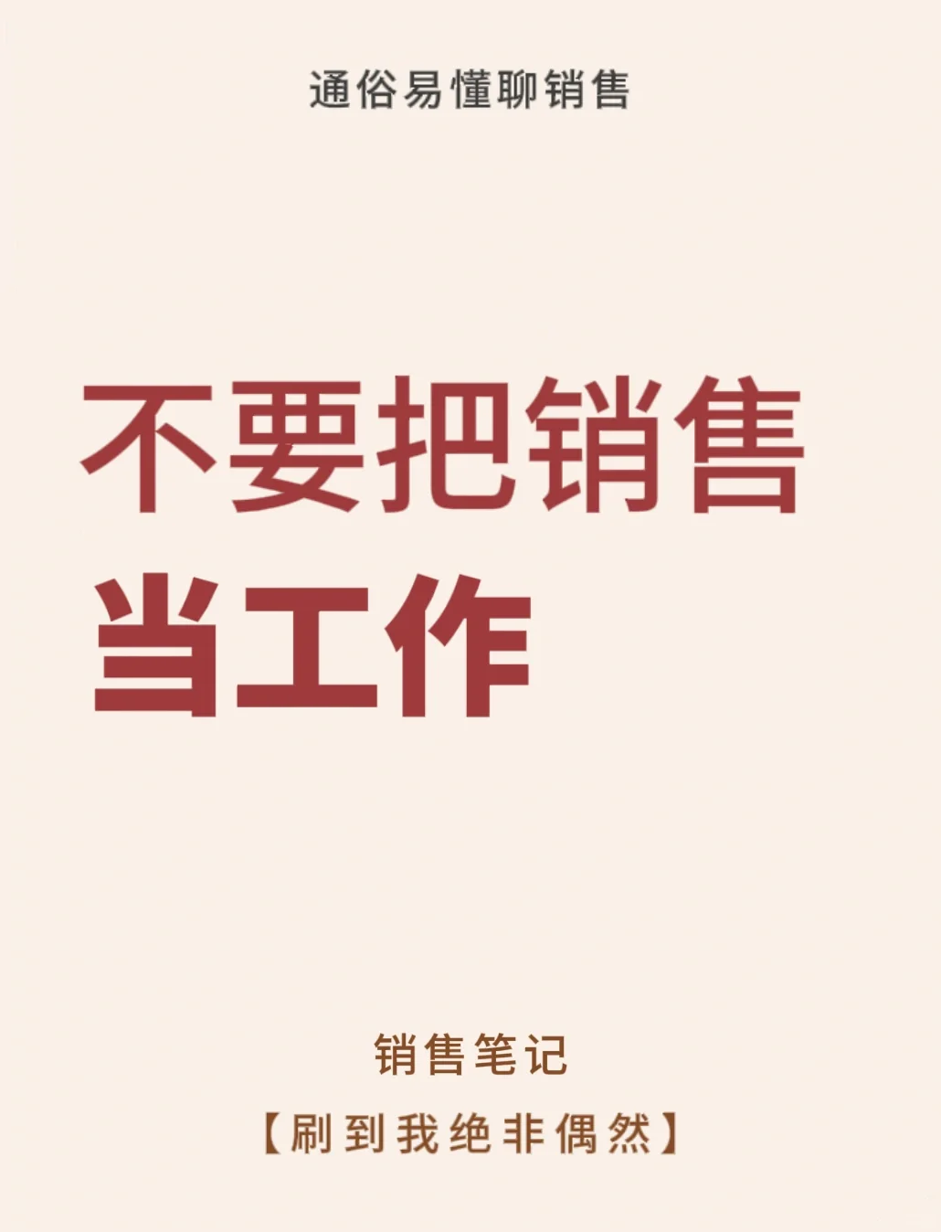 搞清客户真正关心的问题才是销售应该做的
