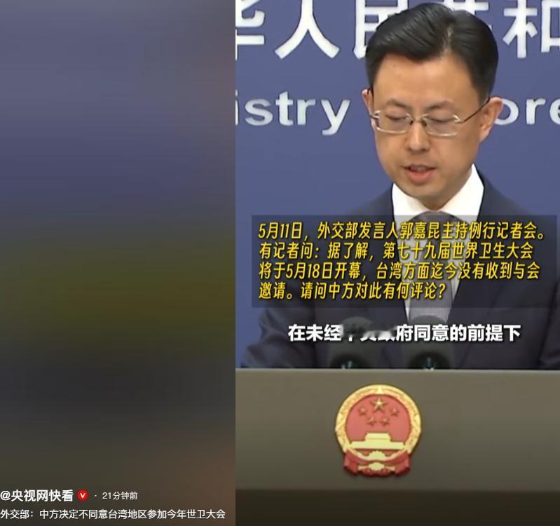中国台湾地区在未经中央政府同意的前提下，没有任何根据、理由和权利参加世卫大会。