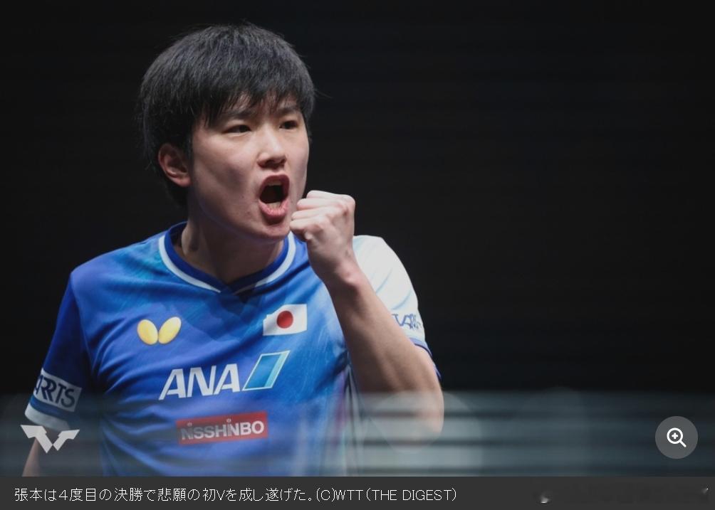 wtt年终总决赛25张本智和 【日媒】《张本智和四度冲击终圆冠军梦！击败巴黎奥运