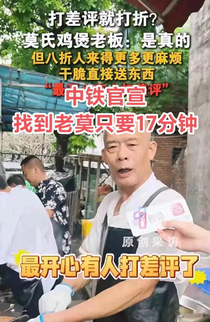 服了！中铁硬核官宣：广州南17分钟即到鸡煲现场！到底谁在死撑莫氏鸡煲呢？
这事到