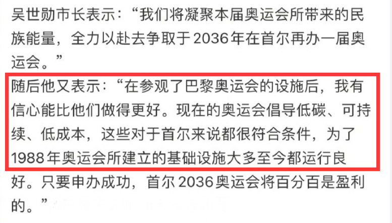 #韩国将申办2036年夏季奥运会#总结：现在办奥运条件差一点设备旧一点都没关系。