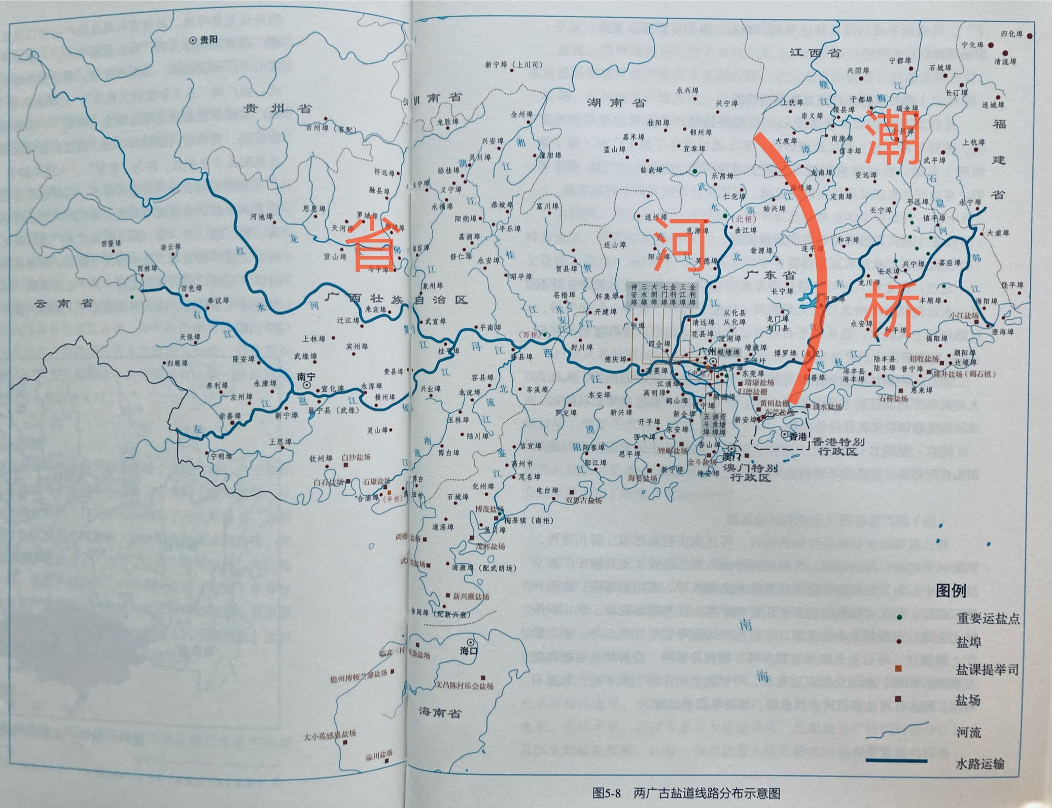 埴轮书话  《南海盐道：16-19世纪两广盐区生产空间变迁与流通机制》本书历史时