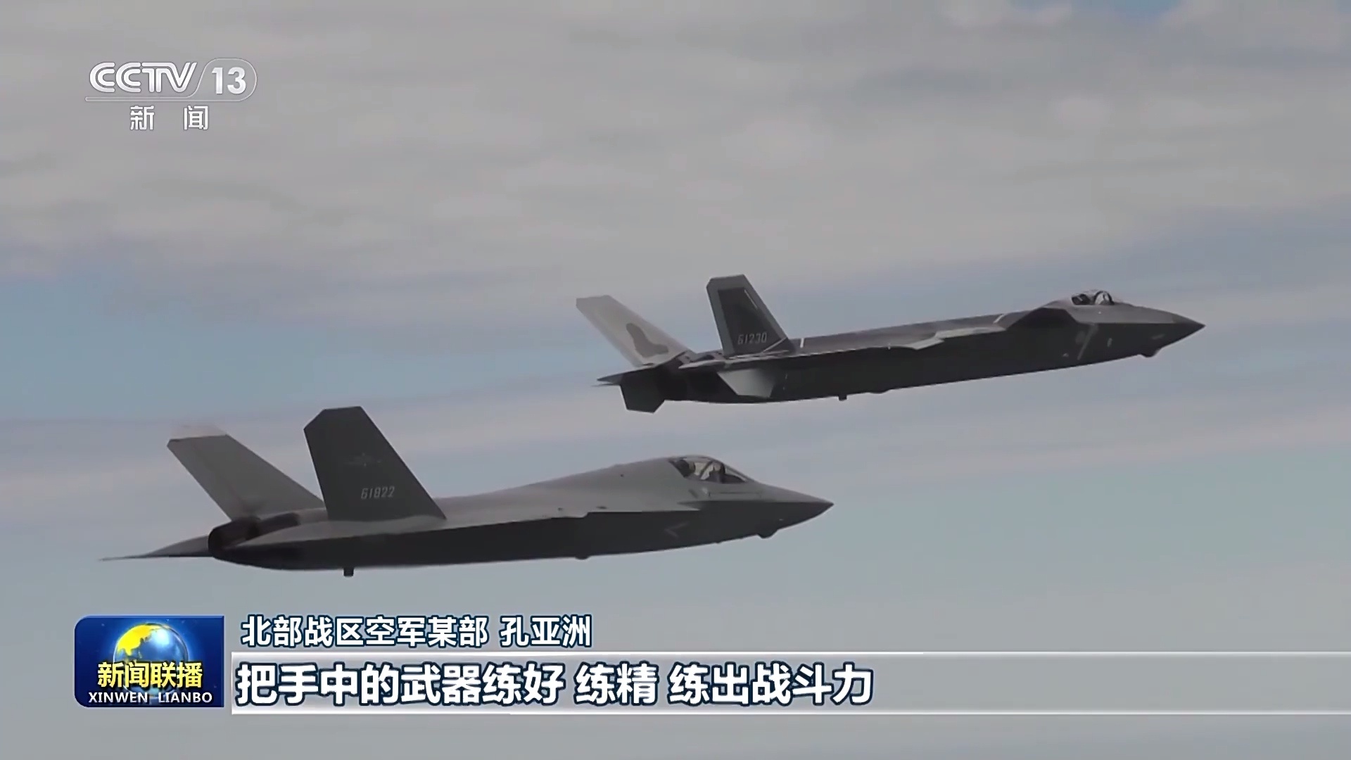 九三盛大阅兵阅兵飞机北部战区的歼-20和歼-35A两款隐身战机比翼双飞 ​​​